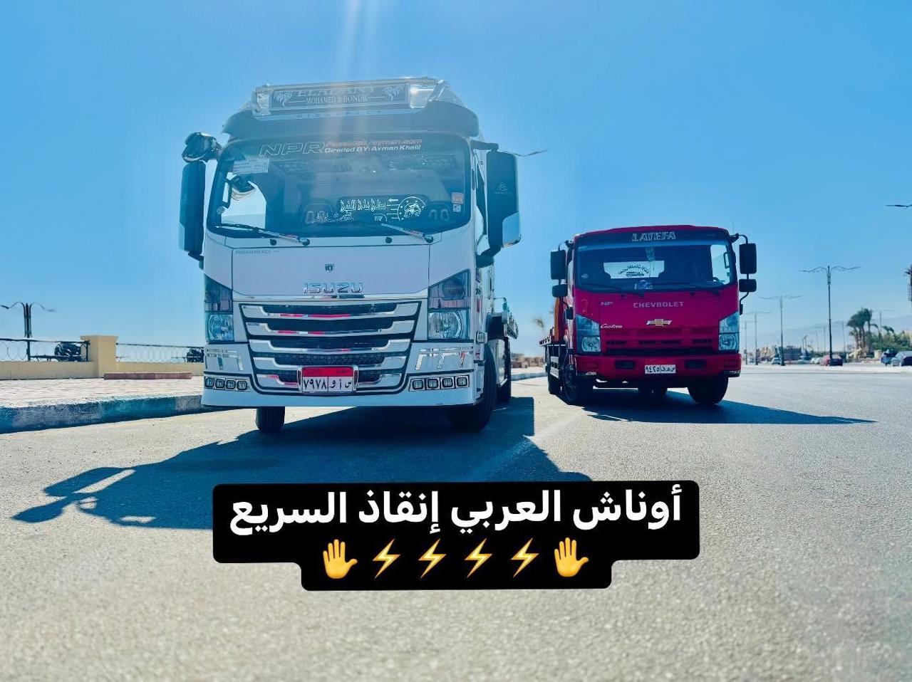 لماذا تختار ونش العربي لإنقاذ السيارات